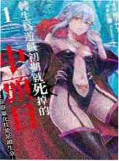 我的师妹是魔王 动漫短剧免费观看